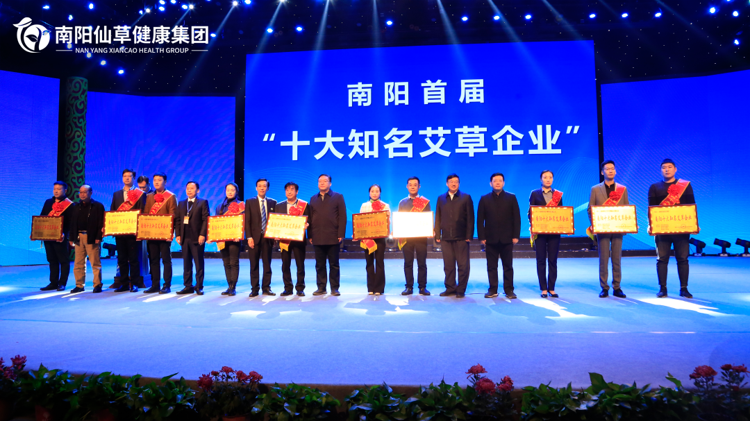 【仙草獲獎(jiǎng)】“2021年度河南省優(yōu)質(zhì)道地中藥材”、 “2021年度河南省中藥材產(chǎn)業(yè)發(fā)展領(lǐng)軍人物”和“南陽(yáng)十大知名艾草企業(yè)”稱號(hào)